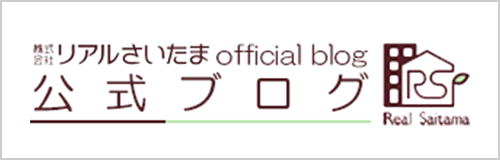 リアルさいたま公式ブログ